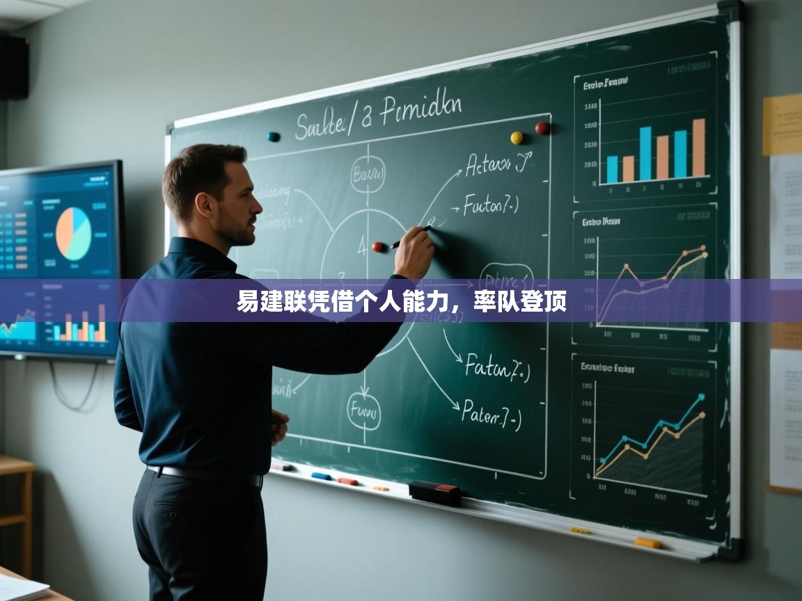 爱游戏体育赛事-易建联凭借个人能力，率队登顶  第4张