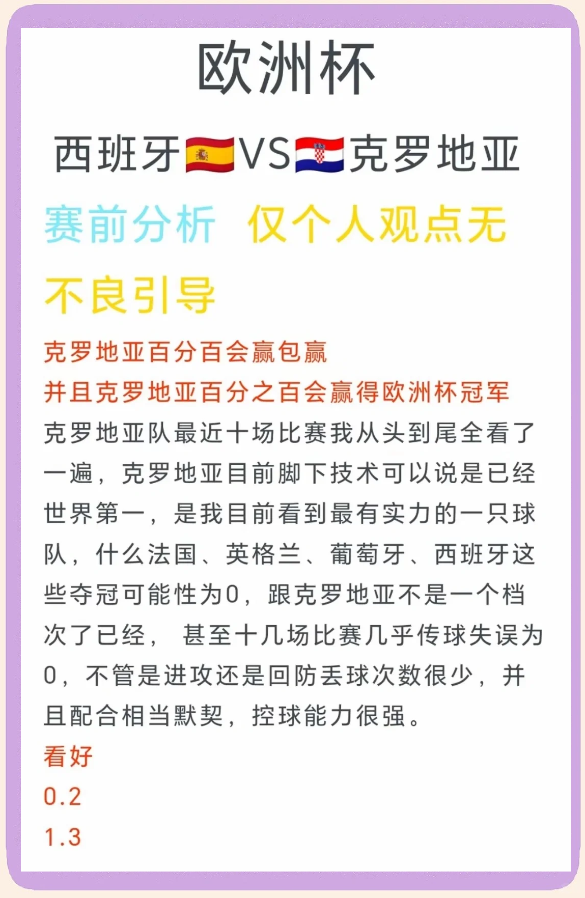 爱游戏体育官网入口-关于克罗地亚队憾失胜利，未能晋级欧锦赛半决赛的信息