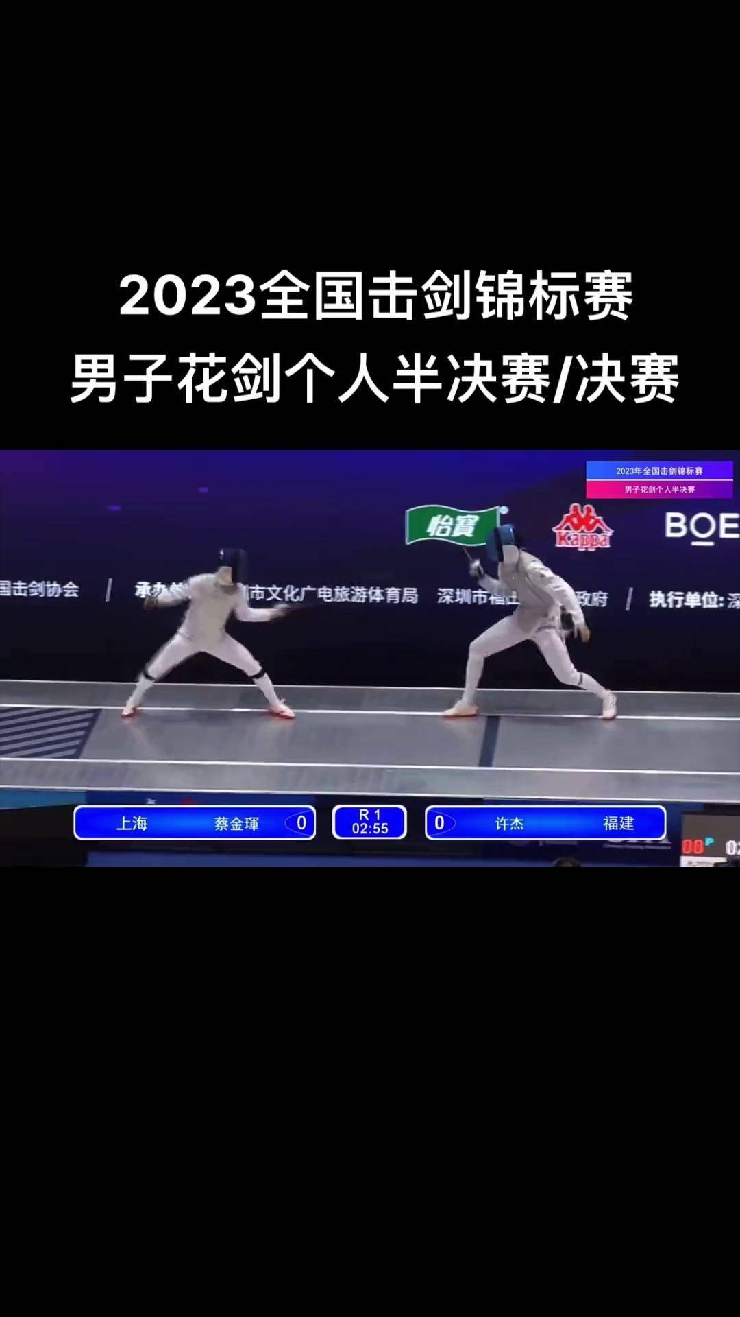 亚洲击剑选手击败对手，晋级半决赛